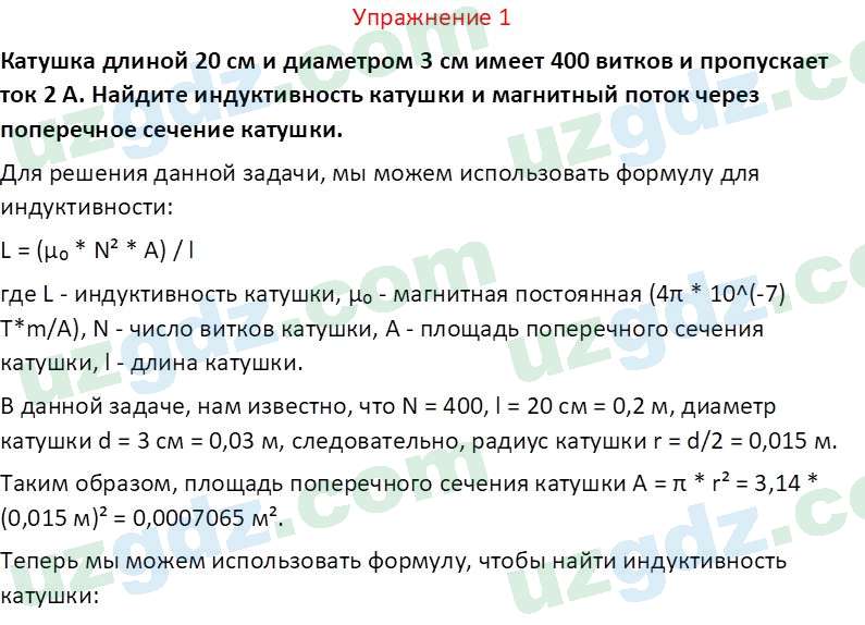 Физика Турсунметов К. А. 10 класс 2022 Упражнение 11