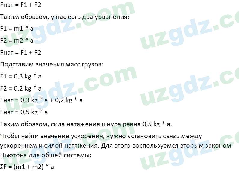 Физика Турсунметов К. А. 10 класс 2022 Упражнение 11