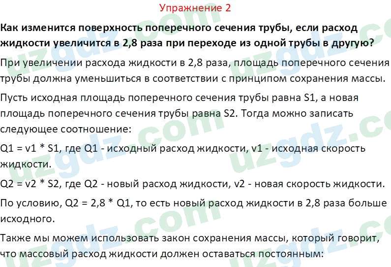 Физика Турсунметов К. А. 10 класс 2022 Упражнение 21