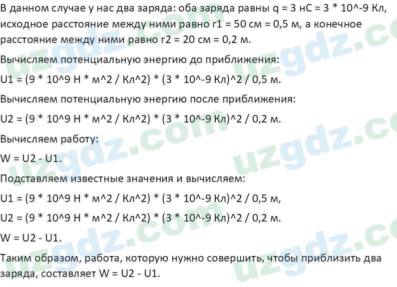 Физика Турсунметов К. А. 10 класс 2022 Упражнение 71