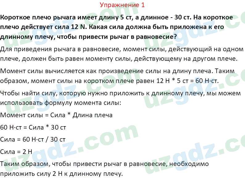 Физика Турсунметов К. А. 10 класс 2022 Упражнение 11