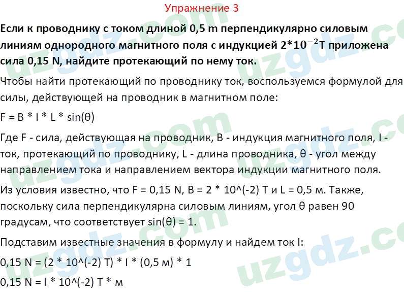 Физика Турсунметов К. А. 10 класс 2022 Упражнение 31