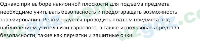 Физика Турсунметов К. А. 10 класс 2022 Вопрос 21