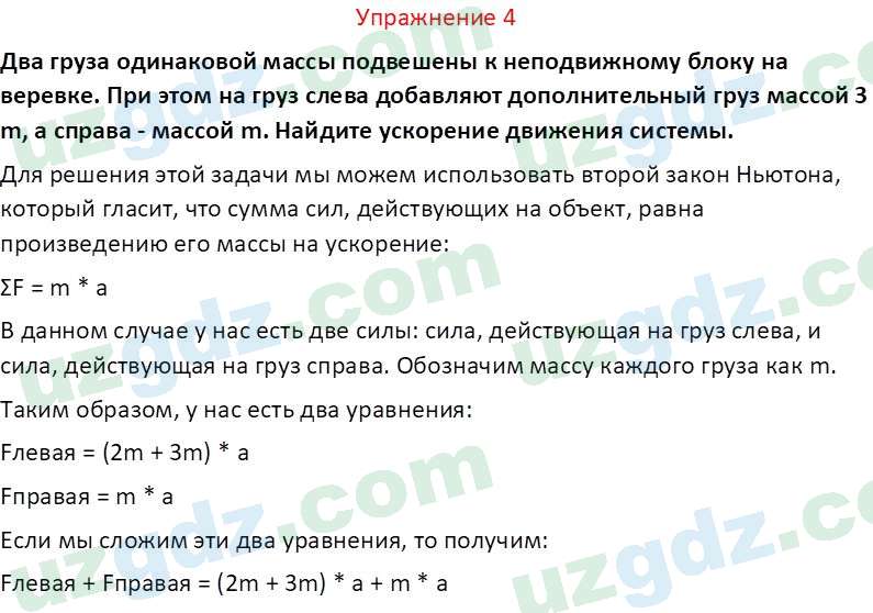 Физика Турсунметов К. А. 10 класс 2022 Упражнение 41