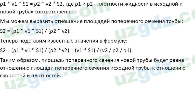 Физика Турсунметов К. А. 10 класс 2022 Упражнение 21