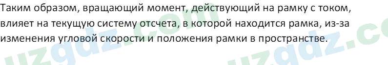 Физика Турсунметов К. А. 10 класс 2022 Вопрос 31