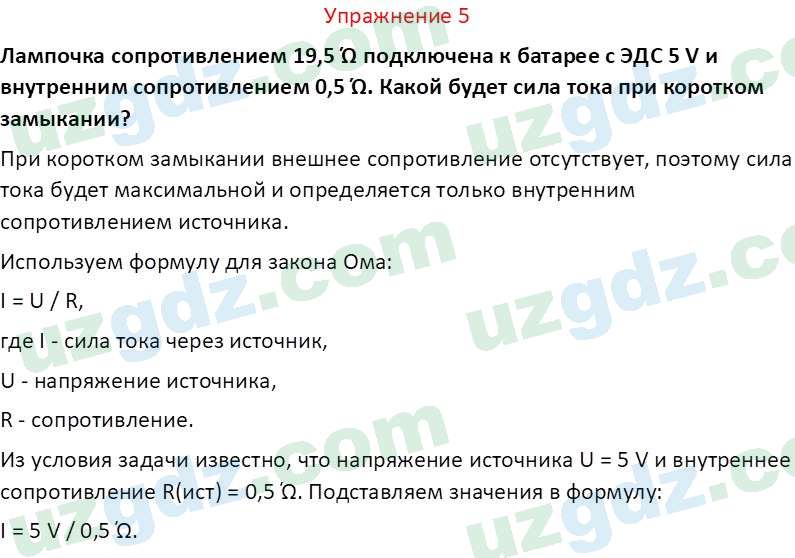 Физика Турсунметов К. А. 10 класс 2022 Упражнение 51