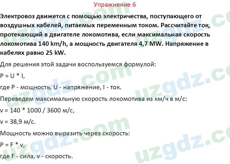 Физика Турсунметов К. А. 10 класс 2022 Упражнение 61