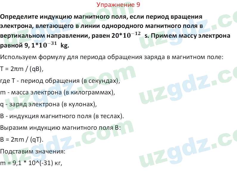 Физика Турсунметов К. А. 10 класс 2022 Упражнение 91