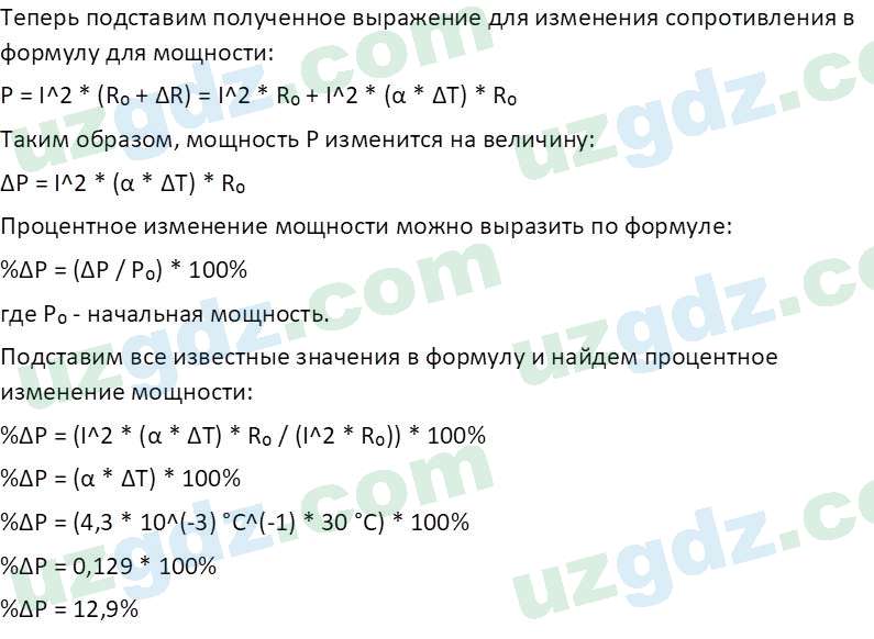 Физика Турсунметов К. А. 10 класс 2022 Вопрос 41