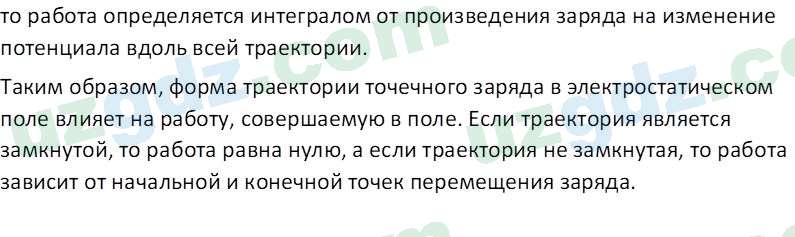 Физика Турсунметов К. А. 10 класс 2022 Вопрос 21