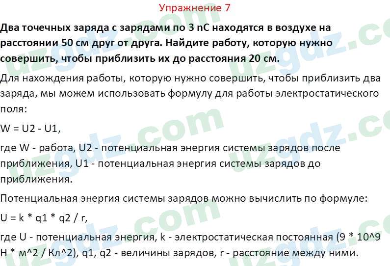 Физика Турсунметов К. А. 10 класс 2022 Упражнение 71