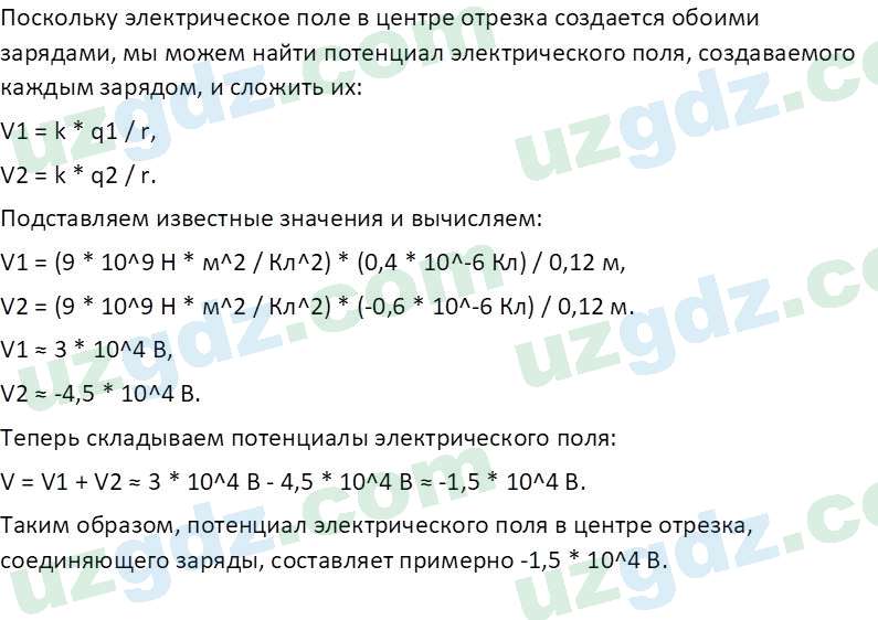 Физика Турсунметов К. А. 10 класс 2022 Упражнение 61