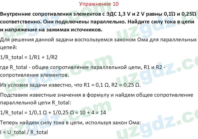 Физика Турсунметов К. А. 10 класс 2022 Упражнение 101