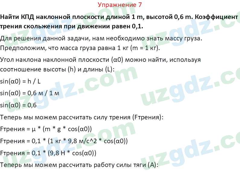 Физика Турсунметов К. А. 10 класс 2022 Упражнение 71