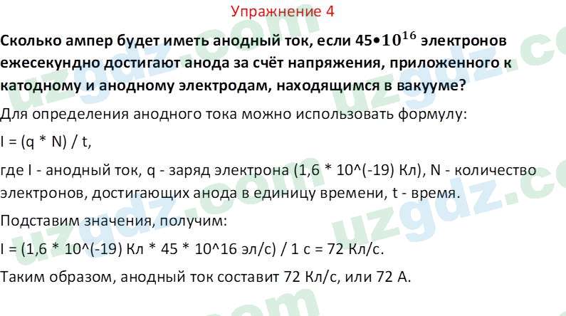 Физика Турсунметов К. А. 10 класс 2022 Упражнение 41