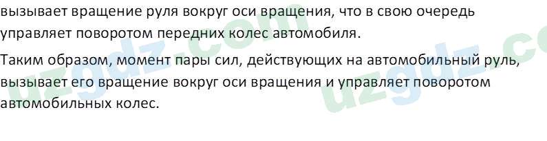 Физика Турсунметов К. А. 10 класс 2022 Вопрос 41