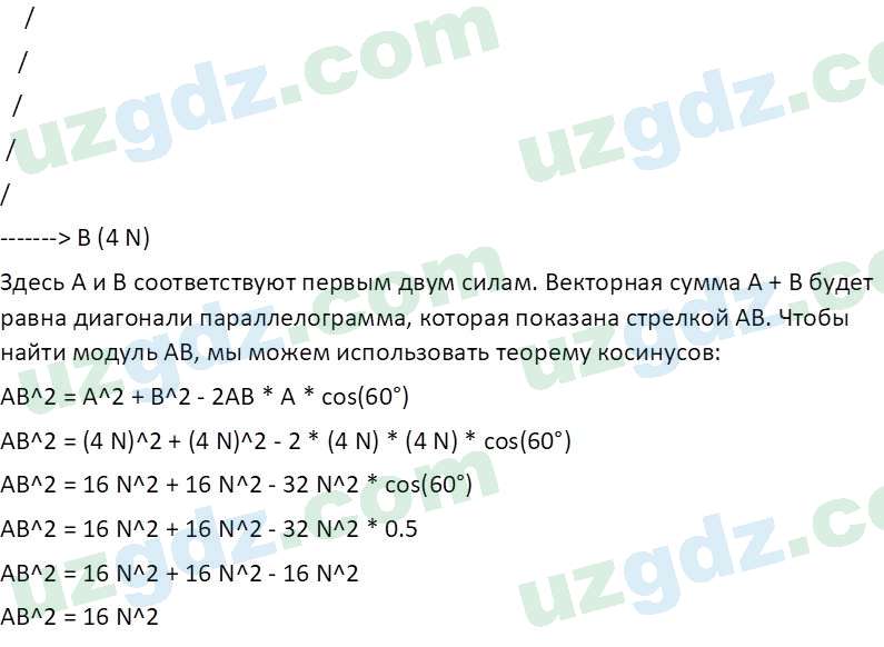 Физика Турсунметов К. А. 10 класс 2022 Упражнение 11