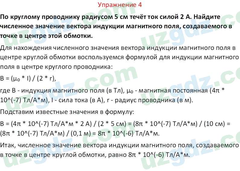 Физика Турсунметов К. А. 10 класс 2022 Упражнение 41