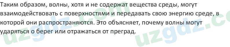 Физика Турсунметов К. А. 10 класс 2022 Вопрос 31