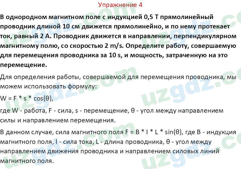 Физика Турсунметов К. А. 10 класс 2022 Упражнение 41