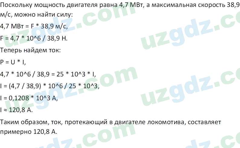 Физика Турсунметов К. А. 10 класс 2022 Упражнение 61