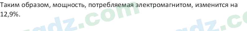 Физика Турсунметов К. А. 10 класс 2022 Вопрос 41