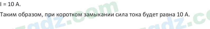 Физика Турсунметов К. А. 10 класс 2022 Упражнение 51