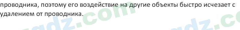 Физика Турсунметов К. А. 10 класс 2022 Вопрос 41