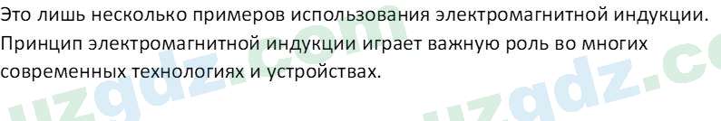 Физика Турсунметов К. А. 10 класс 2022 Вопрос 41