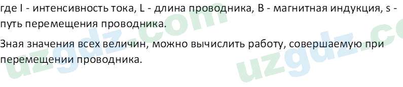 Физика Турсунметов К. А. 10 класс 2022 Вопрос 11