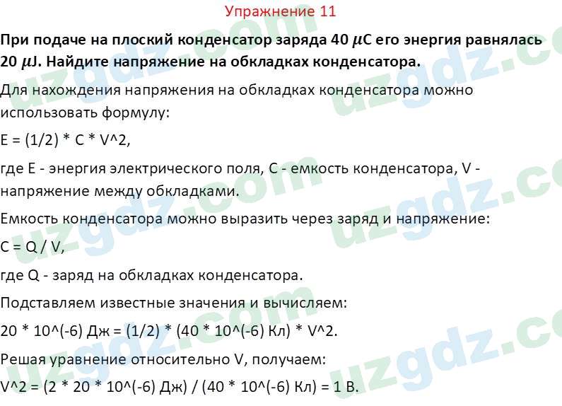 Физика Турсунметов К. А. 10 класс 2022 Упражнение 111