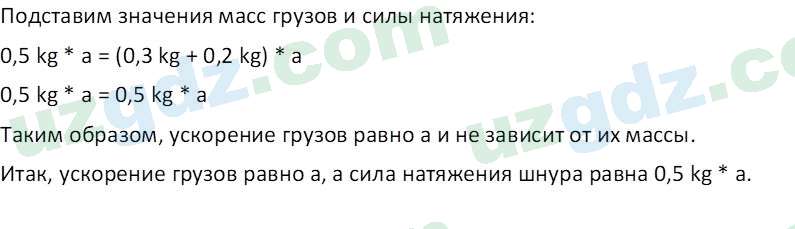 Физика Турсунметов К. А. 10 класс 2022 Упражнение 11