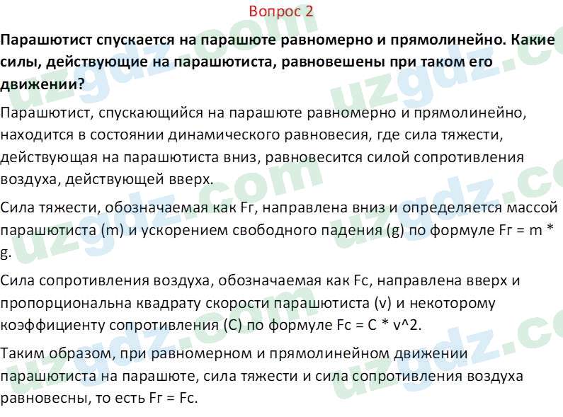 Физика Турсунметов К. А. 10 класс 2022 Вопрос 21