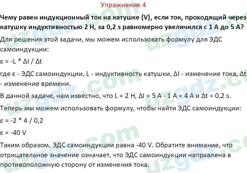 Физика Турсунметов К. А. 10 класс 2022 Упражнение 41