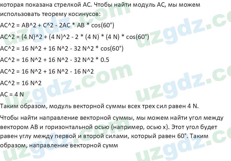 Физика Турсунметов К. А. 10 класс 2022 Упражнение 11