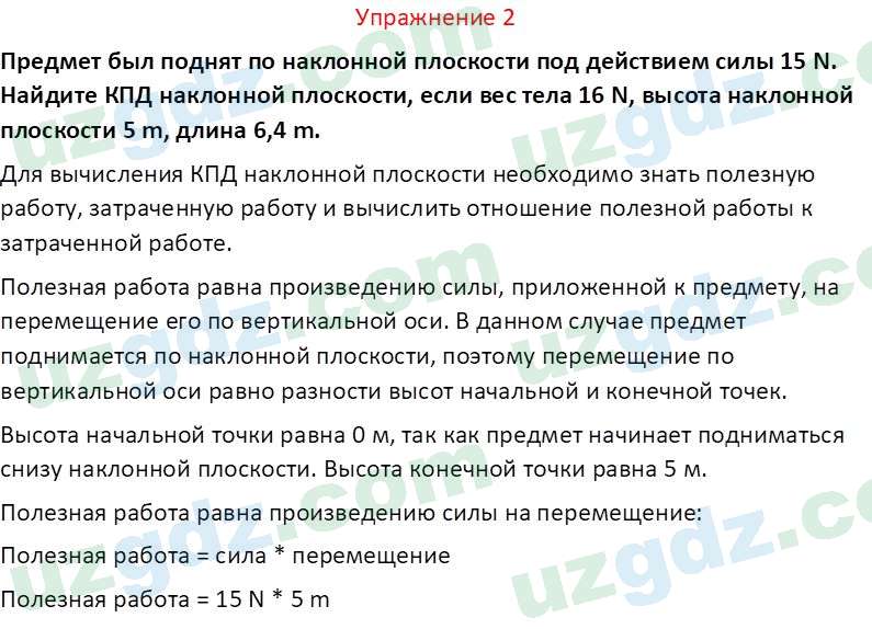 Физика Турсунметов К. А. 10 класс 2022 Упражнение 21