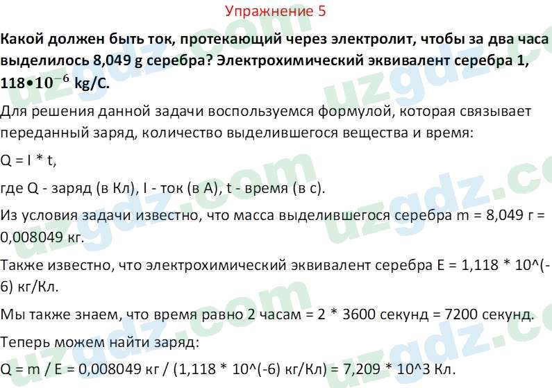 Физика Турсунметов К. А. 10 класс 2022 Упражнение 51