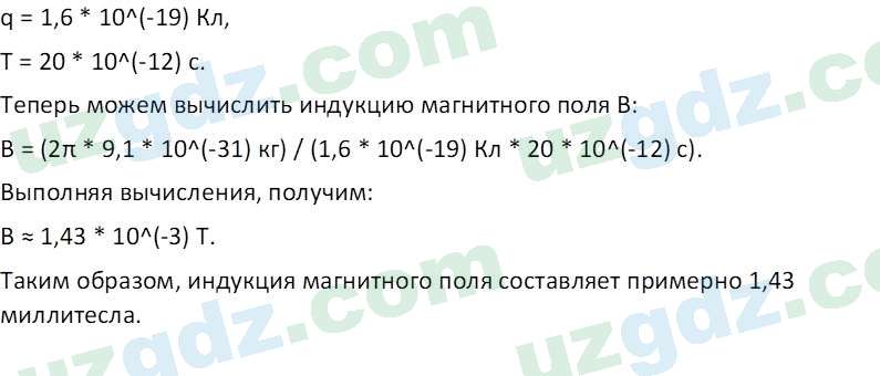 Физика Турсунметов К. А. 10 класс 2022 Упражнение 91