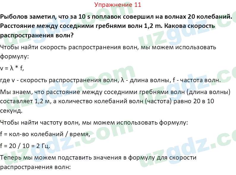 Физика Турсунметов К. А. 10 класс 2022 Упражнение 111