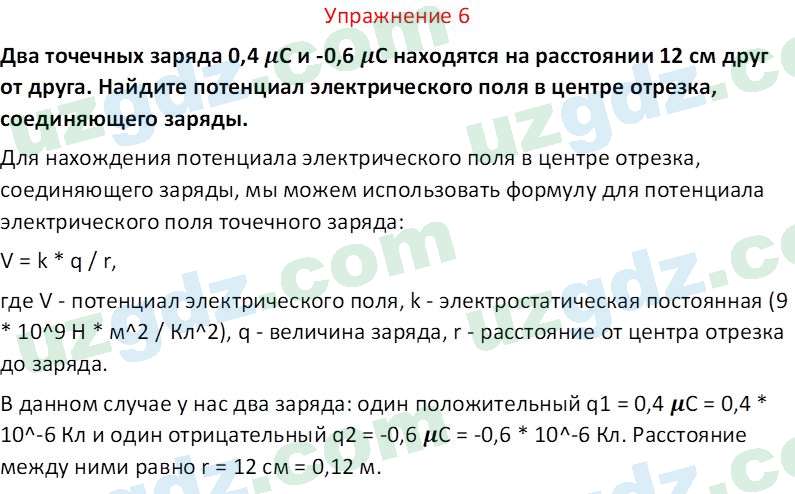 Физика Турсунметов К. А. 10 класс 2022 Упражнение 61