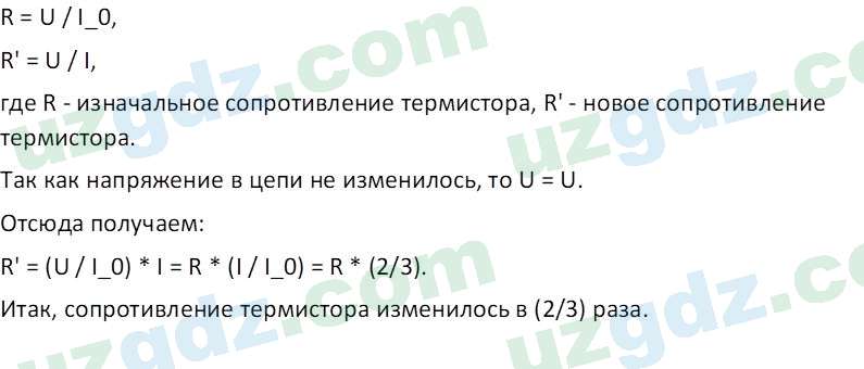 Физика Турсунметов К. А. 10 класс 2022 Упражнение 101