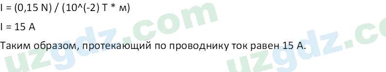 Физика Турсунметов К. А. 10 класс 2022 Упражнение 31