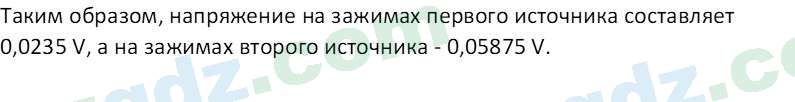 Физика Турсунметов К. А. 10 класс 2022 Упражнение 101