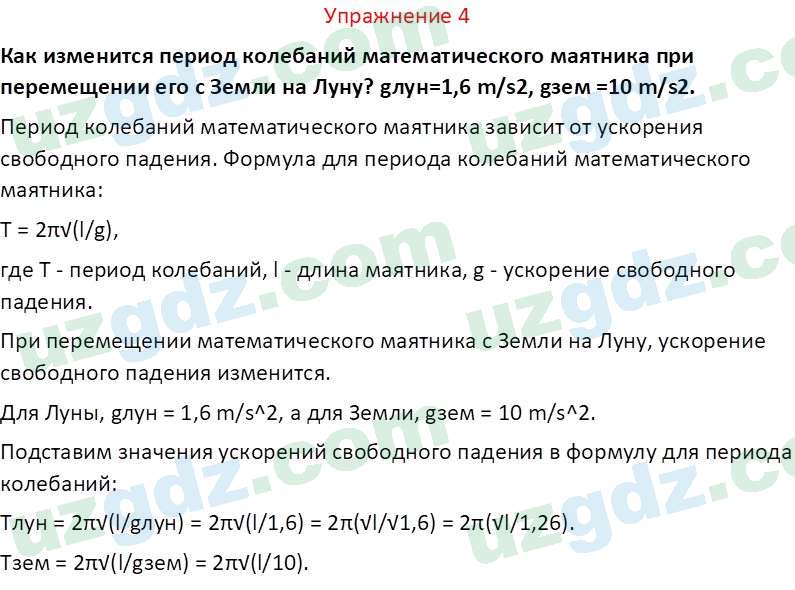 Физика Турсунметов К. А. 10 класс 2022 Упражнение 41