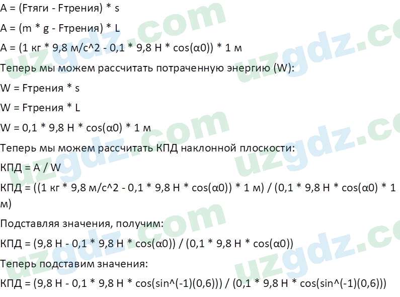 Физика Турсунметов К. А. 10 класс 2022 Упражнение 71