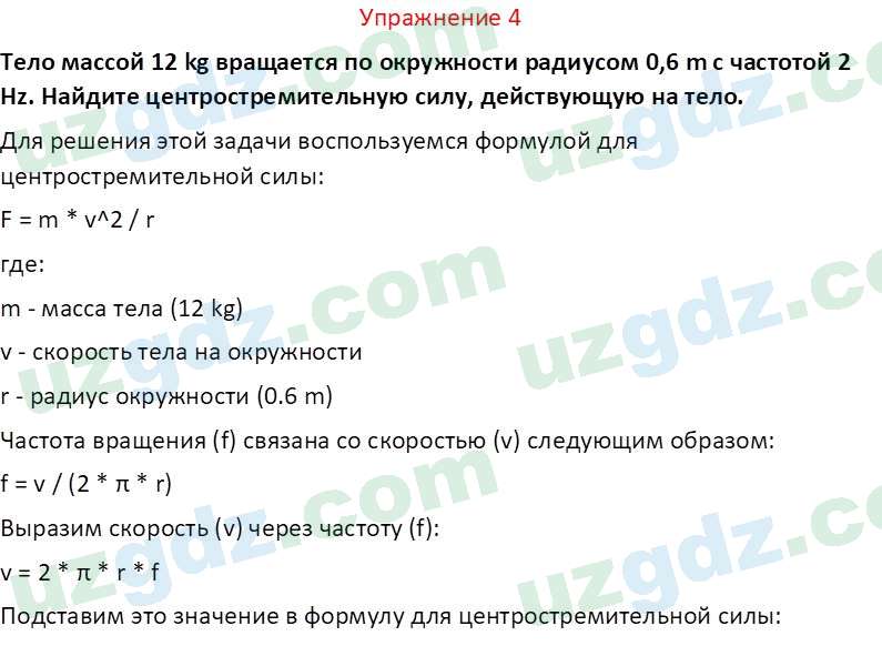 Физика Турсунметов К. А. 10 класс 2022 Упражнение 41