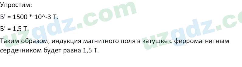 Физика Турсунметов К. А. 10 класс 2022 Упражнение 61