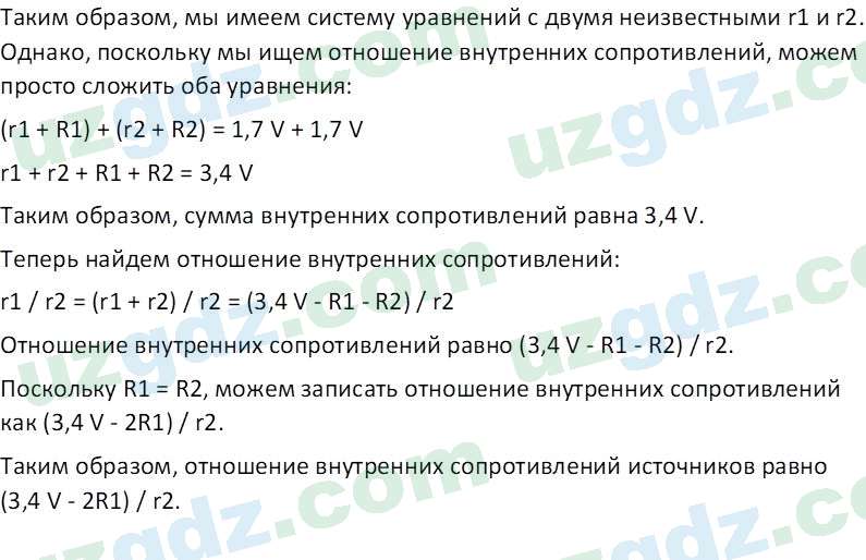 Физика Турсунметов К. А. 10 класс 2022 Упражнение 91