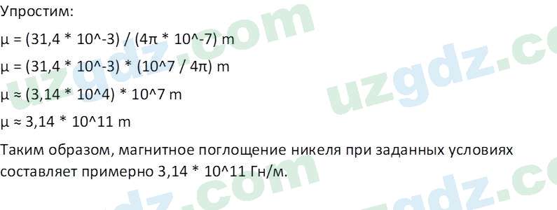 Физика Турсунметов К. А. 10 класс 2022 Упражнение 41